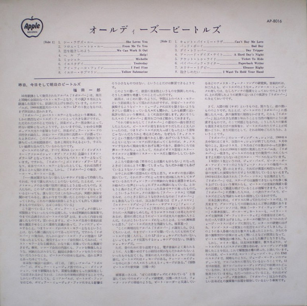 The Beatles – A Collection Of Beatles Oldies (LP) - Image 3