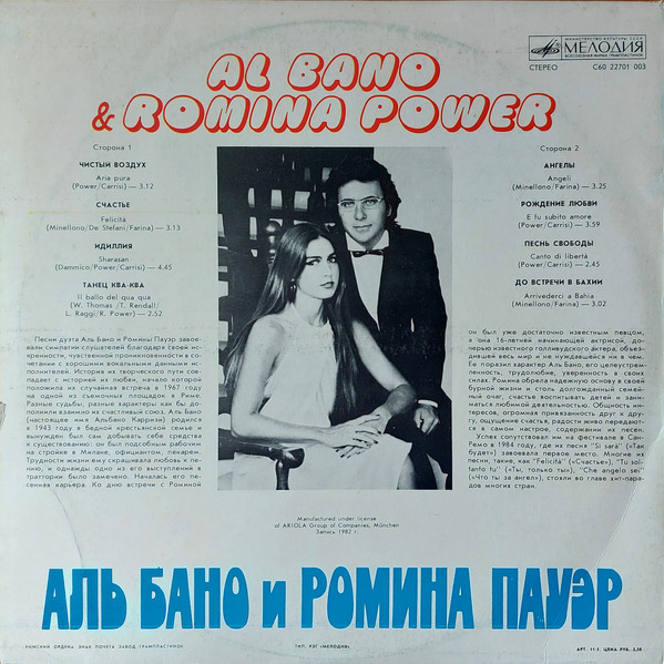 Al Bano & Romina Power – Aria Pura (LP) - Image 2
