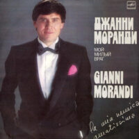 Gianni Morandi – Mi Enemiga Amadísima (LP)