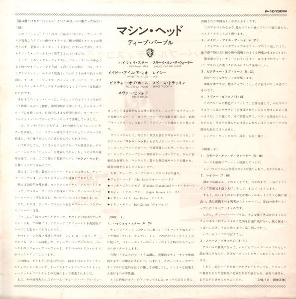 Deep Purple – Machine Head (LP)(JP) - Image 4
