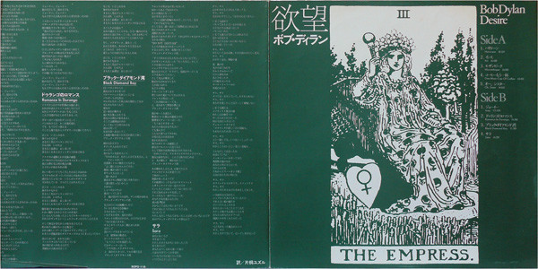 Bob Dylan – Desire (LP)(JP) - Image 2