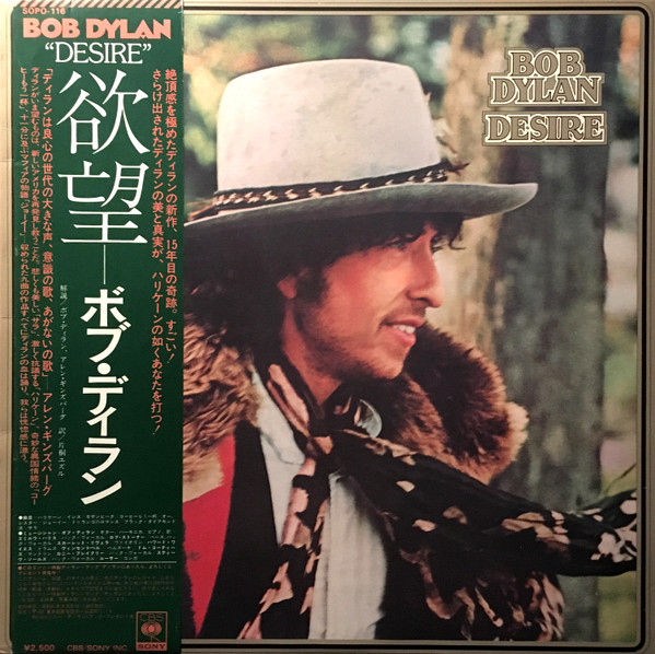 Bob Dylan – Desire (LP)(JP)
